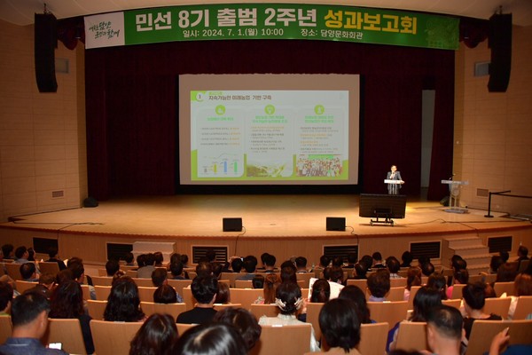 성과보고회 / 사진 = 담양군