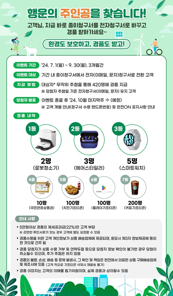 사진=한국전력공사 제공