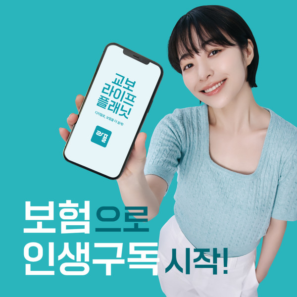 /사진=교보라이프플래닛, 보험으로 인생구독 광고 캠페인 론칭