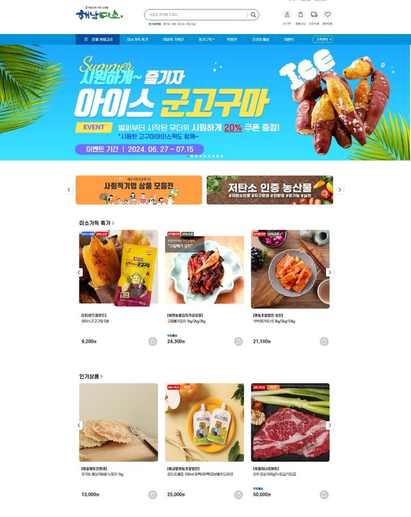 해남미소 13주년 고객 감사 이벤트 / 사진 = 해남군