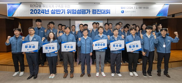 지난 2일 한국가스공사에서 개최한 '2024년 상반기 위험성평가 경진대회'에서 참석자들이 단체 기념 사진을 찍는 모습. 사진=한국가스공사 제공