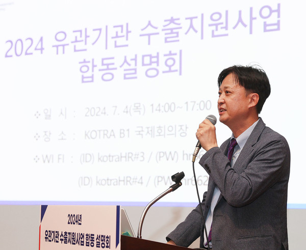 4일 서울 염곡동 KOTRA 본사에서 열린 ‘유관기관 수출지원사업 합동 설명회’에서 김관묵 대한무역투자진흥공사 수출기업실장이 인사말을 하는 모습. 사진=대한무역투자진흥공사 제공