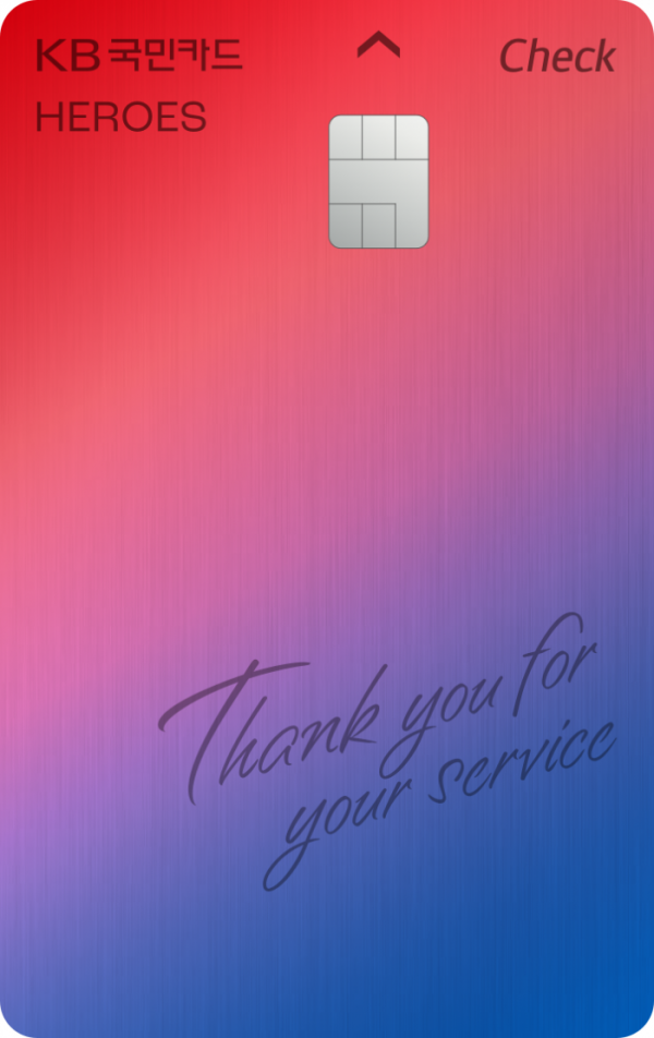 KB국민카드는 제대군인의 자긍심을 고취하고 병역의무를 이행한 청년들의 사회복귀를 지원하기 위해 'KB국민 히어로즈체크카드'를 출시한다. /사진=KB국민카드 제공