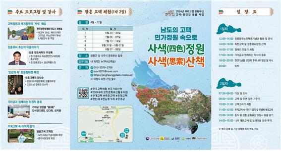 고택·종갓집 문화유산 활용사업 / 사진 = 장흥군