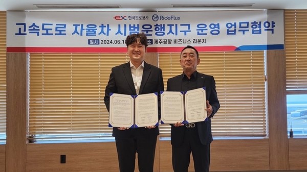 한국도로공사와 고속도로 자율주행차 운영 MOU 체결/사진=라이드플럭스 제공