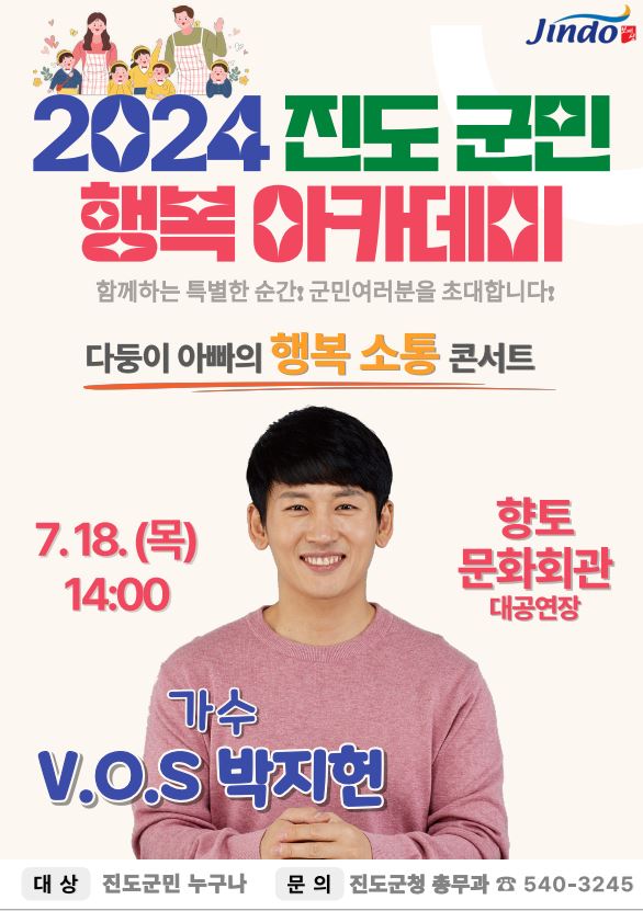 군민행복 아카데미 강연 개최 / 사진 = 진도군