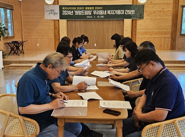우리동네 복지기동대 간담회 / 사진 = 담양군