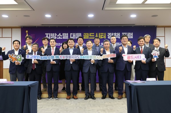 (앞줄 왼쪽부터) 18일 서울 여의도 국회의원회관에서 개최된 '지방소멸 대응 골드시티 정책포럼'에서 심영곤 강원도의원, 김헌동 서울주택도시공사 사장, 박대출 국회의원, 김진태 강원도지사, 이철규 국회의원, 유창수 서울시 행정2부시장, 박상수 삼척시장, 오승재 강원개발공사 사장, 전종률 G1방송 사장 등 포럼 참석자들이 기념 사진을 찍는 모습. 사진=서울주택도시공사 제공