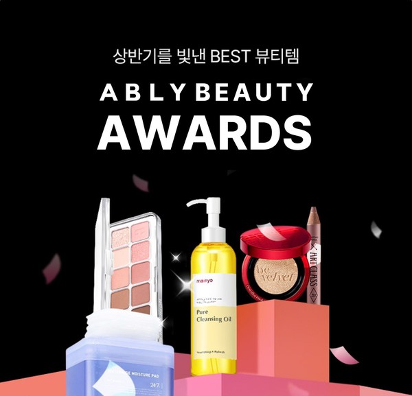 /사진=에이블리 제공