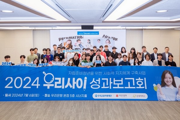  ‘우리사이’ 1기 참여자들이 지난 6일 우리은행 본점에서 열린 1기 성과보고회를 마치고 기념촬영을 하고 있다. /사진=우리금융그룹