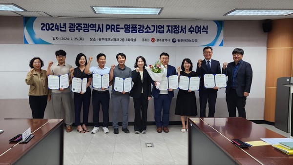 명품강소기업 지정서 수여식 / 사진 = 광주광역시