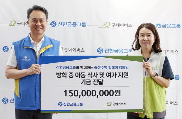 신한금융그룹은 지난 26일 오후 서울 서대문구에서 그룹의 임직원 참여 사회공헌 캠페인인 ‘솔선수범 릴레이’의 세 번째 사업인 ‘방학 중 결식 우려 아동 위한 식사 및 여가활동 지원’을 위한 봉사활동을 실시했다. 행사에 참석한 진옥동 신한금융그룹 회장(왼쪽), 박정순 굿네이버스 본부장이 기념촬영을 하고 있다. / 사진=신한금융그룹