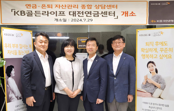 29일 대전 중구에서 열린 'KB골든라이프 대전연금센터 개소식'에서 염용섭 KB국민은행 연금사업본부 상무(왼쪽 첫번째), 안미옥 KB골든라이프 대전 연금센터장(왼쪽 두번째)이 기념촬영을 하고 있다. /사진=KB국민은행