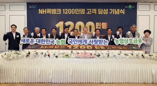 지난 30일 서울 농협중앙회 본관에서 강호동 농협중앙회장(우측 여섯번째), 여영현 상호금융대표이사(우측 일곱번째)와 상호금융위원회 조합장위원들이 NH콕뱅크 1200만 고객 달성을 축하하며 기념촬영을 하고 있다./ 사진=농협