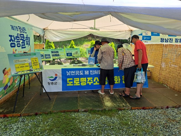 도로명주소홍보 / 사진 = 장흥군