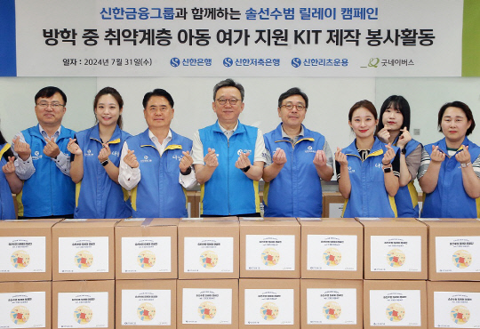 7월 31일 서울 중구 소재 본점에서 취약계층 아동 여가지원 키트 제작 봉사활동에 참여한 신한은행 정상혁 은행장(왼쪽 네번째), 신한저축은행 이희수 사장(왼쪽 세번째), 신한리츠운용 김지욱 대표이사(왼쪽 다섯번째) 및 임직원들./사진=신한은행 