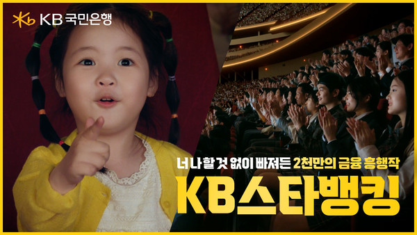 /사진=KB국민은행