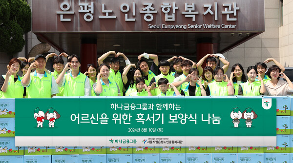 지난 10일 서울 은평노인종합복지관에서 하나금융그룹이 실시한 혹서기 취약 어르신을 위한 봉사활동에 참여한 그룹 임직원과 가족 등이 기념촬영을 하고 있다. /사진=하나금융그룹 