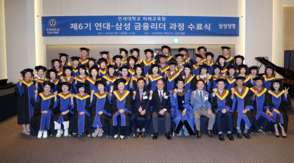 연대-삼성 금융리더 6기를 이수한 삼성생명 컨설턴트 52명이 12일 연세대학교 백양누리 그랜드볼룸에서 수료식 기념사진을 촬영하고있다. /사진=삼성생명 