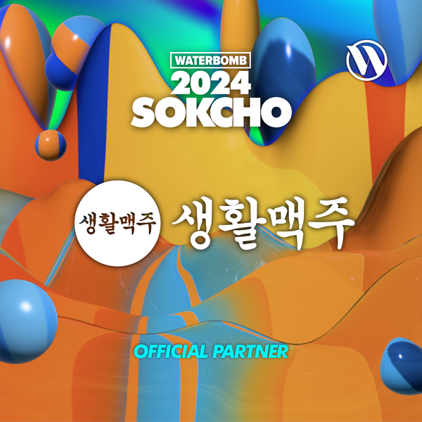 생활맥주의 ‘워터밤 속초 2024’ 주류 스폰서 참여 이미지./사진=생활맥주