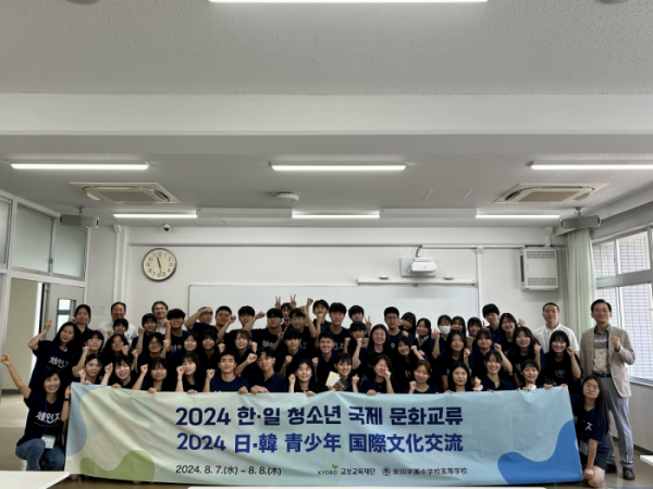 지난 8일 일본 도쿄 야스다학원에서 '2024 한일 청소년 국제 문화교류' 프로그램에 참가한 청소년들이 기념촬영을 하고 있다. /사진=교보생명