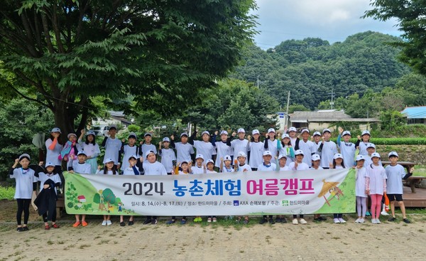 충북 단양 한드미마을에서 진행된 ‘2024 AXA Korea 농촌체험 여름캠프’에서 임직원 자녀들이 기념촬영을 하고 있다./사진=악사손해보험