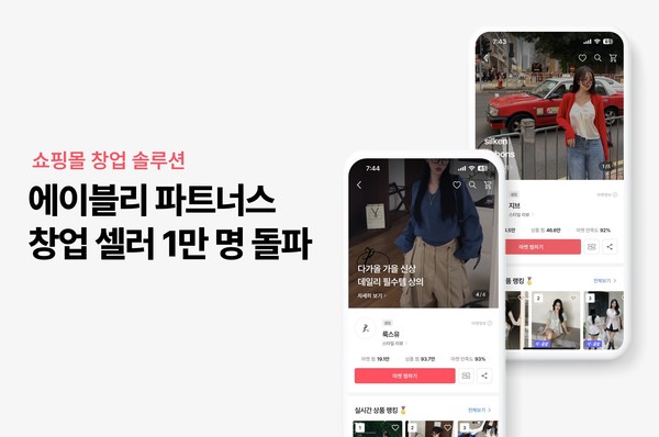 /사진=에이블리