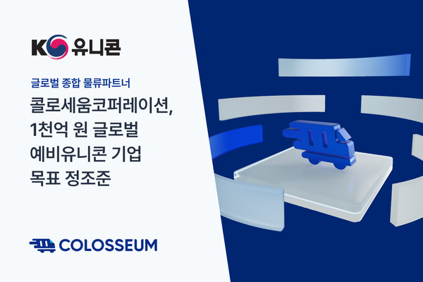 /사진=콜로세움