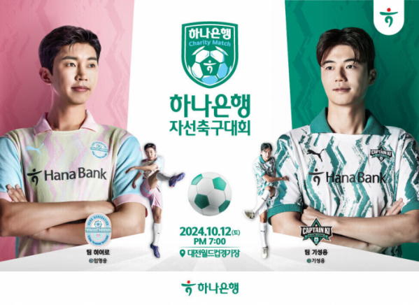 /사진=하나은행