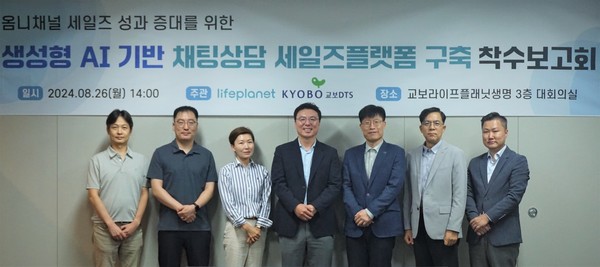 교보라이프플래닛은 지난 26일 용산 본사에서 ‘생성형 AI 기반 채팅상담 세일플랫폼 구축’ 착수 보고회를 개최했다/사진=교보라이프플래닛