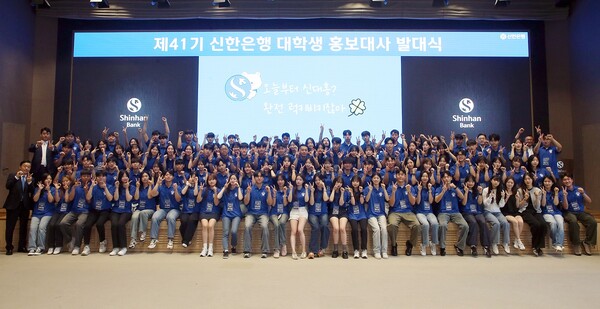 서울시 중구 신한은행 본점에서 진행된 ‘41기 신한은행 대학생 홍보대사 발대식’에서 신한은행 김광재 브랜드홍보그룹장(맨앞줄 왼쪽 첫번째)과 41기 신한은행 대학생 홍보대사 및 관계자들이 기념촬영 하고 있다./사진=신한은행