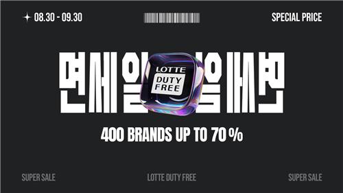 /사진=롯데면세점