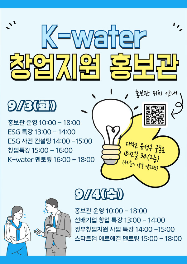 /사진=한국수자원공사