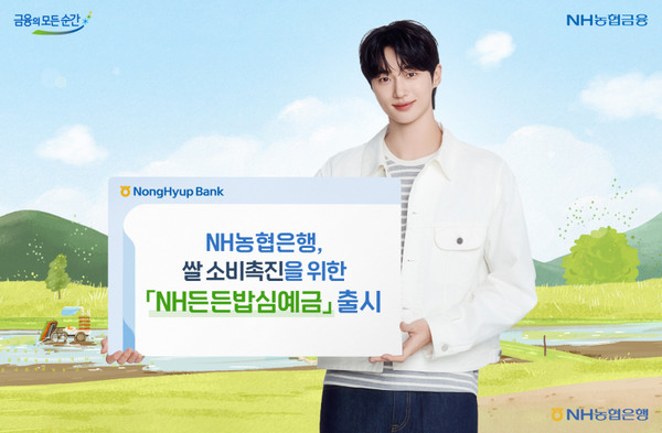 /사진=NH농협은행 