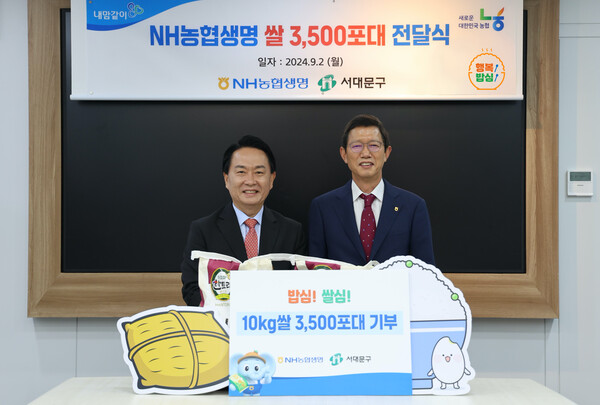 NH농협생명은 지난 2일 서대문구청에 방문해 쌀 3500포대를 전달했다. 윤해진 농협생명 대표이사(우측), 이성헌 서대문구청장이 함께 기념촬영을 하고 있다. /사진=NH농협생명