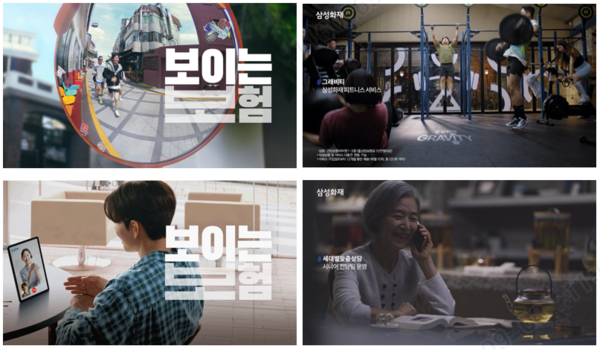 /사진=삼성화재