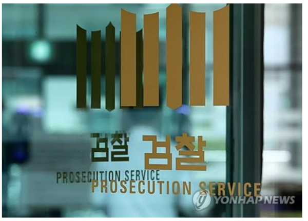검찰/사진=연합뉴스