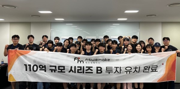 시리즈 B 투자유치 성공한 애즈위메이크 임직원들/사진=애즈위메이크