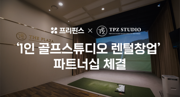 /사진=프리핀스,