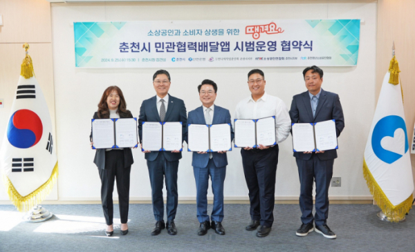 ▲지난 25일 춘천시청에서 진행된 ‘민관협력배달앱 업무협약식’에서 (왼쪽부터) 한국외식업중앙회 황윤경 춘천시부지부장, 신한은행 임수한 디지털솔루션그룹장, 육동한 춘천시장, 박새힘 춘천청년소상공인협회장, 김정호 춘천소상공인연합회장이 기념촬영하고 있다. /사진=신한은행