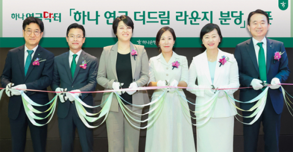 ▲하나은행은 지난 8월 6일 오후 경기도 성남시 분당구에 위치한 분당PB센터지점에서 연금 VIP고객을 위한 전문 대면상담채널인 연금 더드림 라운지 분당을 오픈했다. 이날 오후 경기도 성남시 분당구 소재 분당PB센터지점에서 열린 오픈식에 참석한 김영훈 하나은행 자산관리그룹 부행장(사진 맨 오른쪽), 조영순 하나은행 연금사업단 부행장(사진 맨 왼쪽)이 유관부서 임직원들과 함께 축하 테이프 커팅을 하며 기념촬영을 하고 있다. /사진=하나은행
