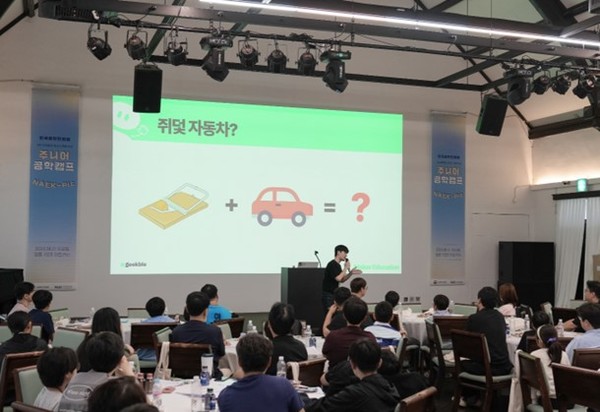 공학 교육 강사 양성 교육 모습/사진=긱블