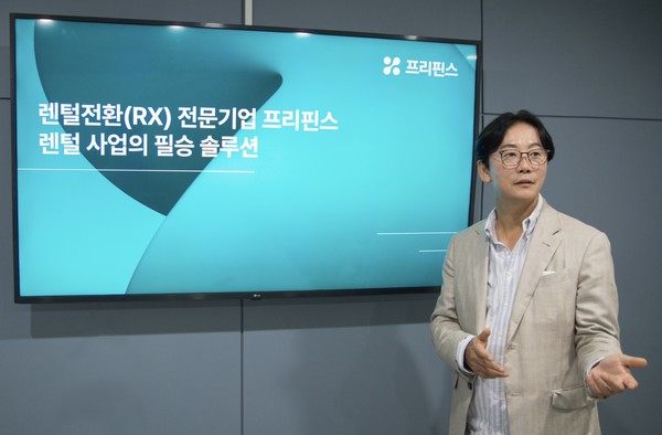 렌털전환 전문기업 프리핀스가 서울 여의도 사옥에서 한국렌탈협회 대상 기업설명회(IR)를 성황리에 개최했다고  2일 밝혔다. 렌털 관련 기업이 한국렌탈협회에 IR을 진행한 건 프리핀스가 처음이다. 사진은 신상용 프리핀스 각자대표가 한국렌탈협회를 대상으로 기업설명회를 진행하는 모습./사진=프리핀스