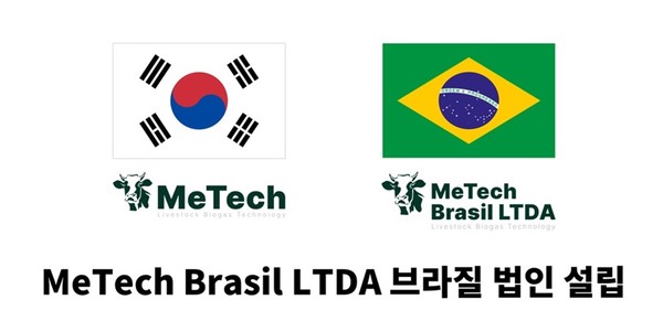 메텍,축산강국 브라질에 ‘MeTech Brasil LTDA’ 법인 설립/사진=메텍