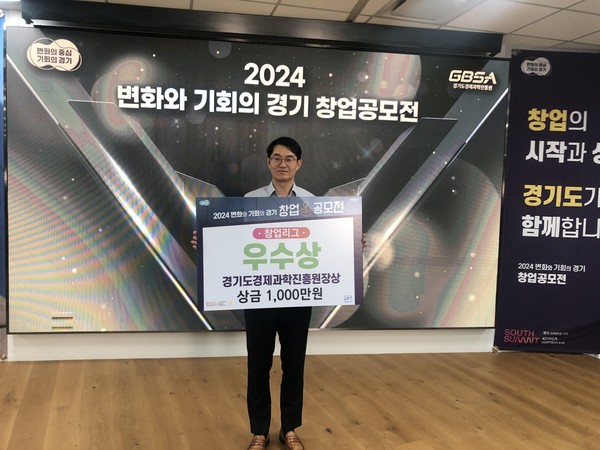 위베어소프트 장영휘 대표가 경기 창업공모전 창업리그에서 우수상을 수상하고 있다. /사진=위베어소프트