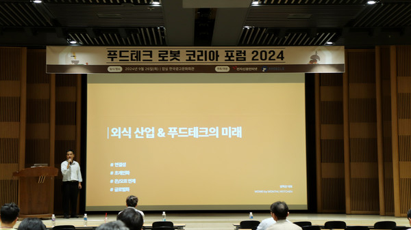 김혁균 먼키 대표가 ‘푸드테크 로봇 코리아 포럼 2024’에서 연사로 강연하고 있다. /사진=먼키