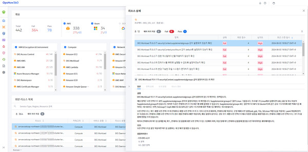 /사진=옵스나우 시큐리티에 새로 추가된 KSPM 기능 화면 캡처