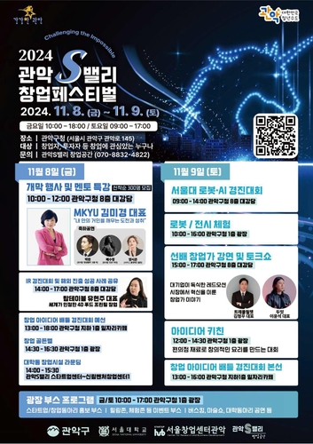          제5회 관악S밸리 창업페스티벌/사진=관악구 제공