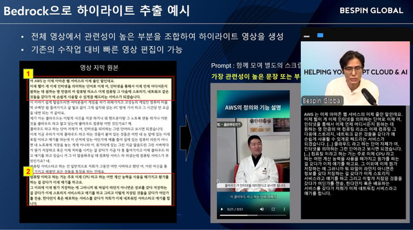 베스핀글로벌이 AWS와 함께 지난 24일 주최한 '성공사례로 알아보는 생성형 AI 도입 프로세스 A to Z' 웨비나 진행 모습/사진=베스핀글로벌