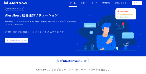 얼럿나우 일본어 웹사이트 캡처 화면/사진=옵스나우